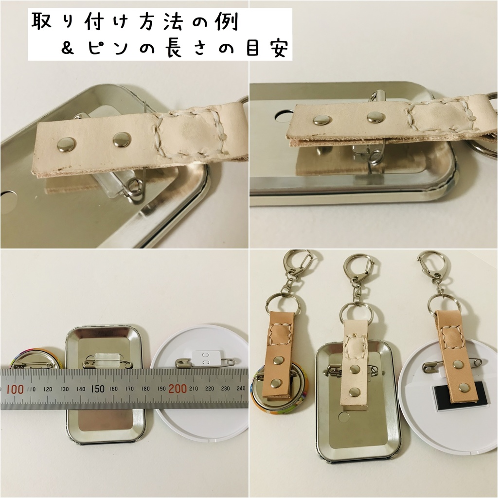 缶バッジをキーホルダーにするやつ