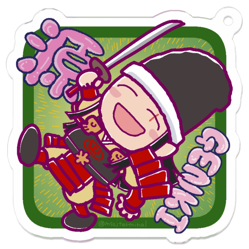 げんきの源(みなもと)ヨシツネキーホルダー