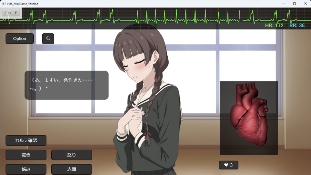 心臓ミニゲーム Case1