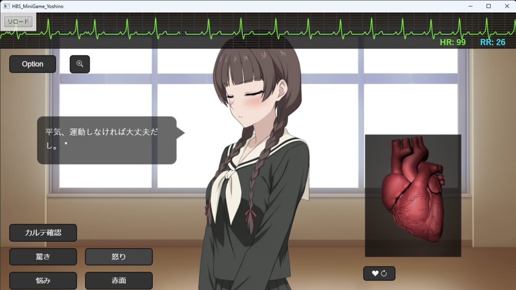 心臓ミニゲーム Case1