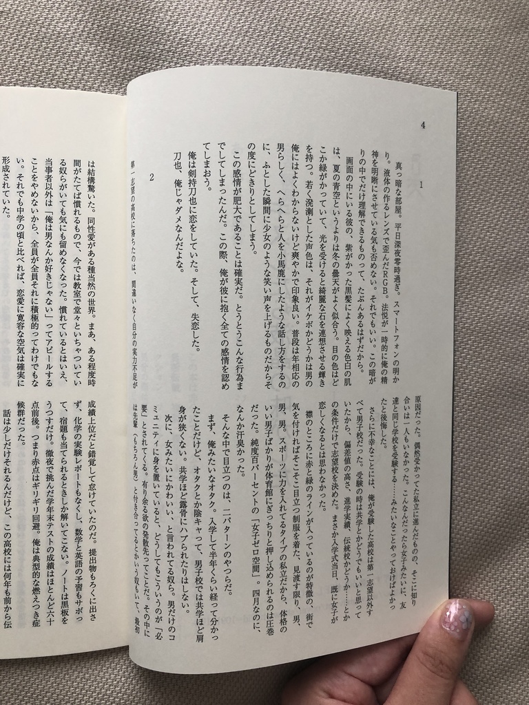 君はそこにいるけどここにいない