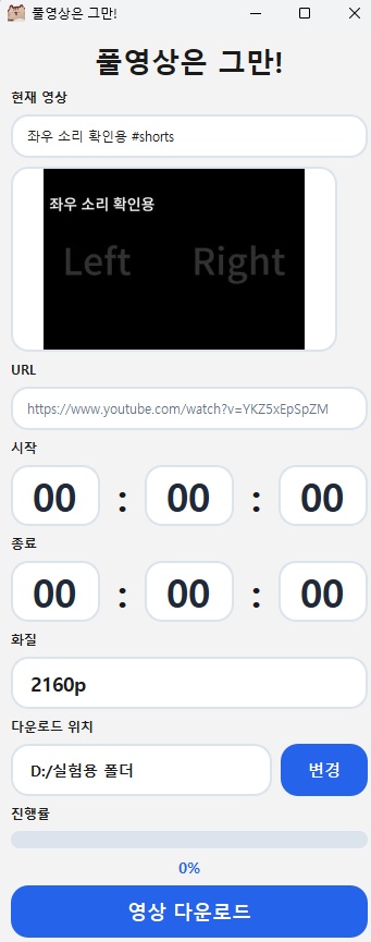 풀영상은 그만!(Full_stop!!!)