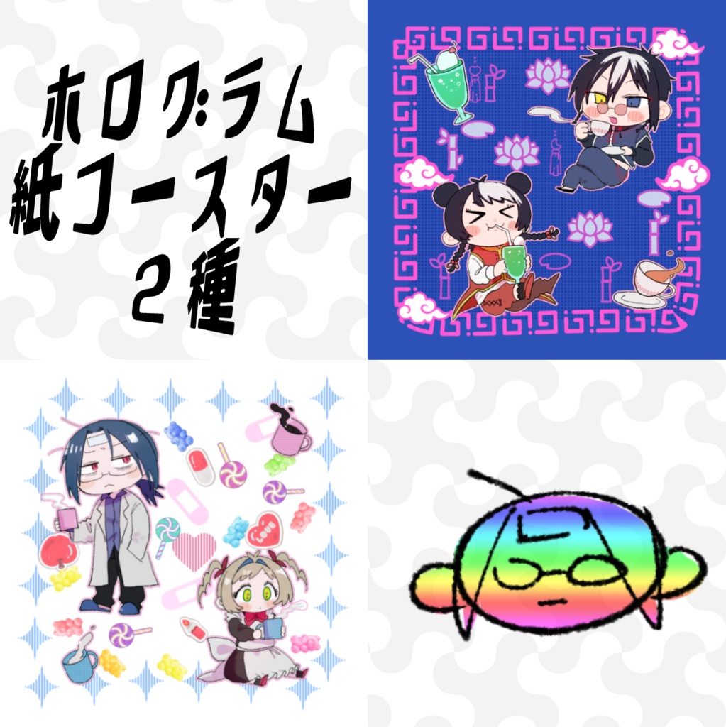 ホログラム紙コースター