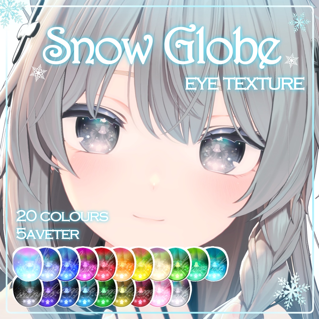 【8アバター】瞳に雪が降る♪Snow Globe Eye texture【20 COLOR】