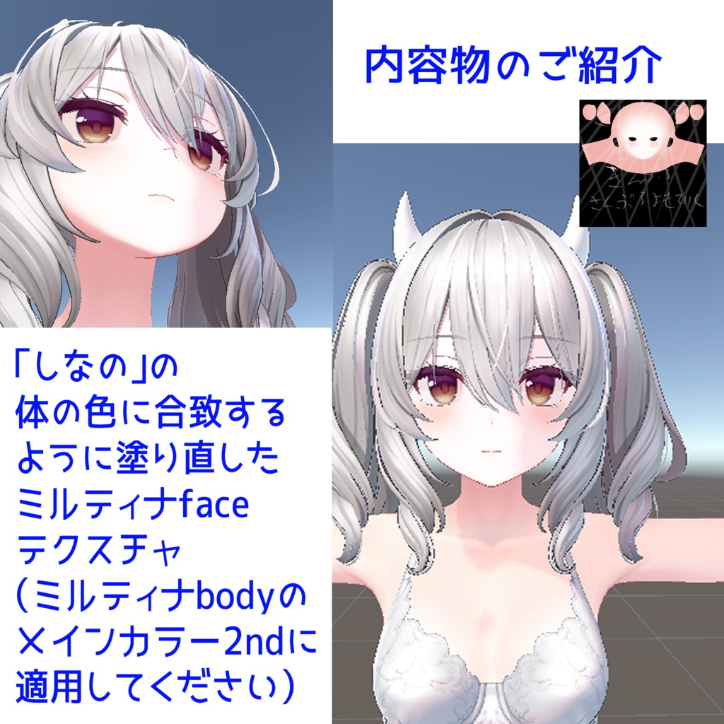 ミルティナ=しなの総互換キメラ用テクスチャ