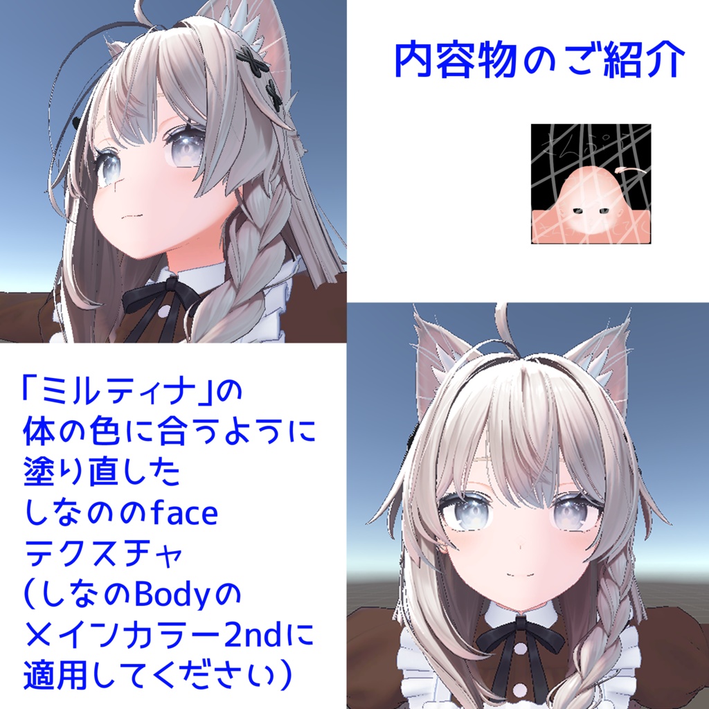 ミルティナ=しなの総互換キメラ用テクスチャ