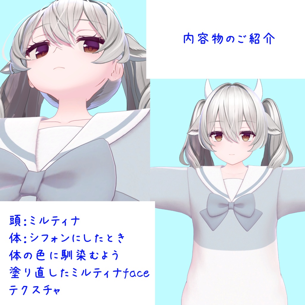 ミルティナ=シフォン相互換キメラ用テクスチャ