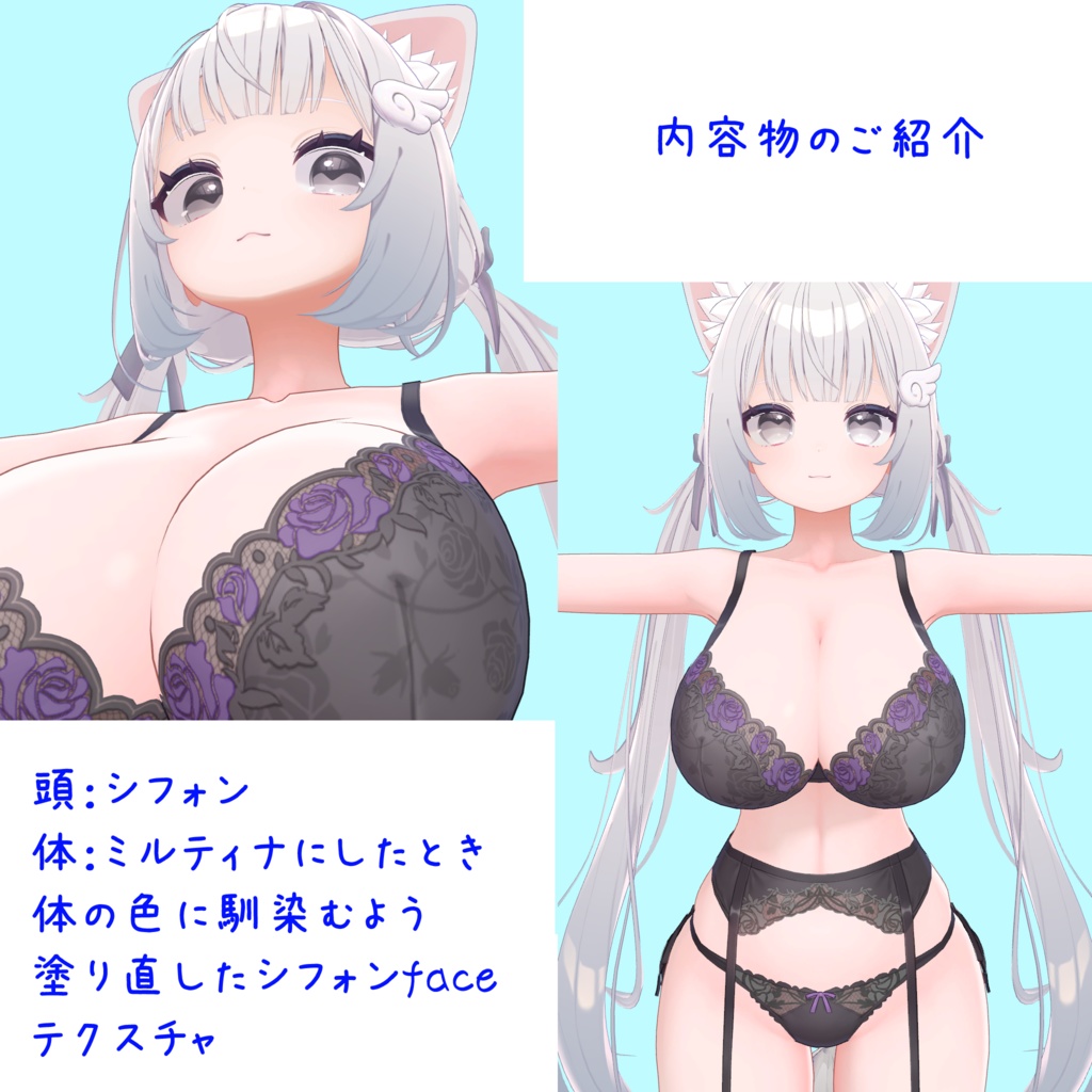 ミルティナ=シフォン相互換キメラ用テクスチャ