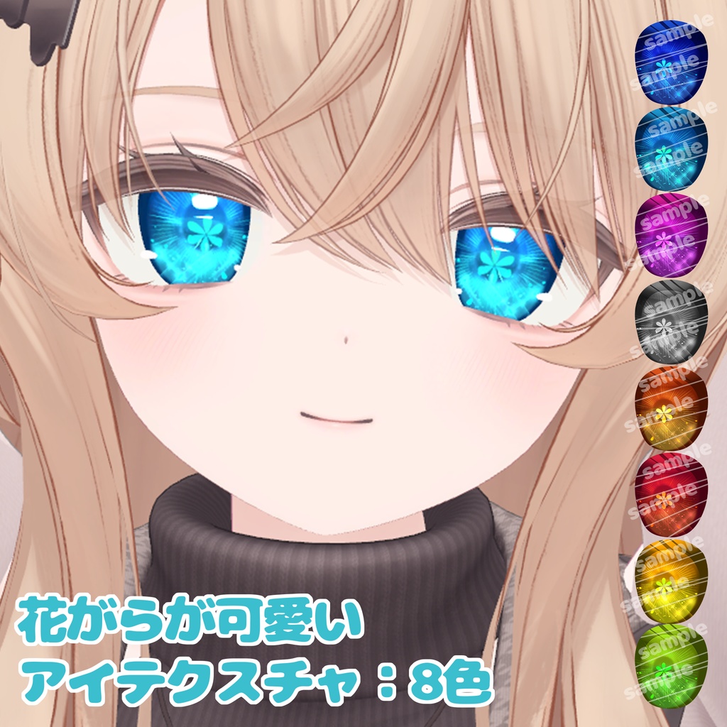 エク-Ekuちゃん よくばりテクスチャセット