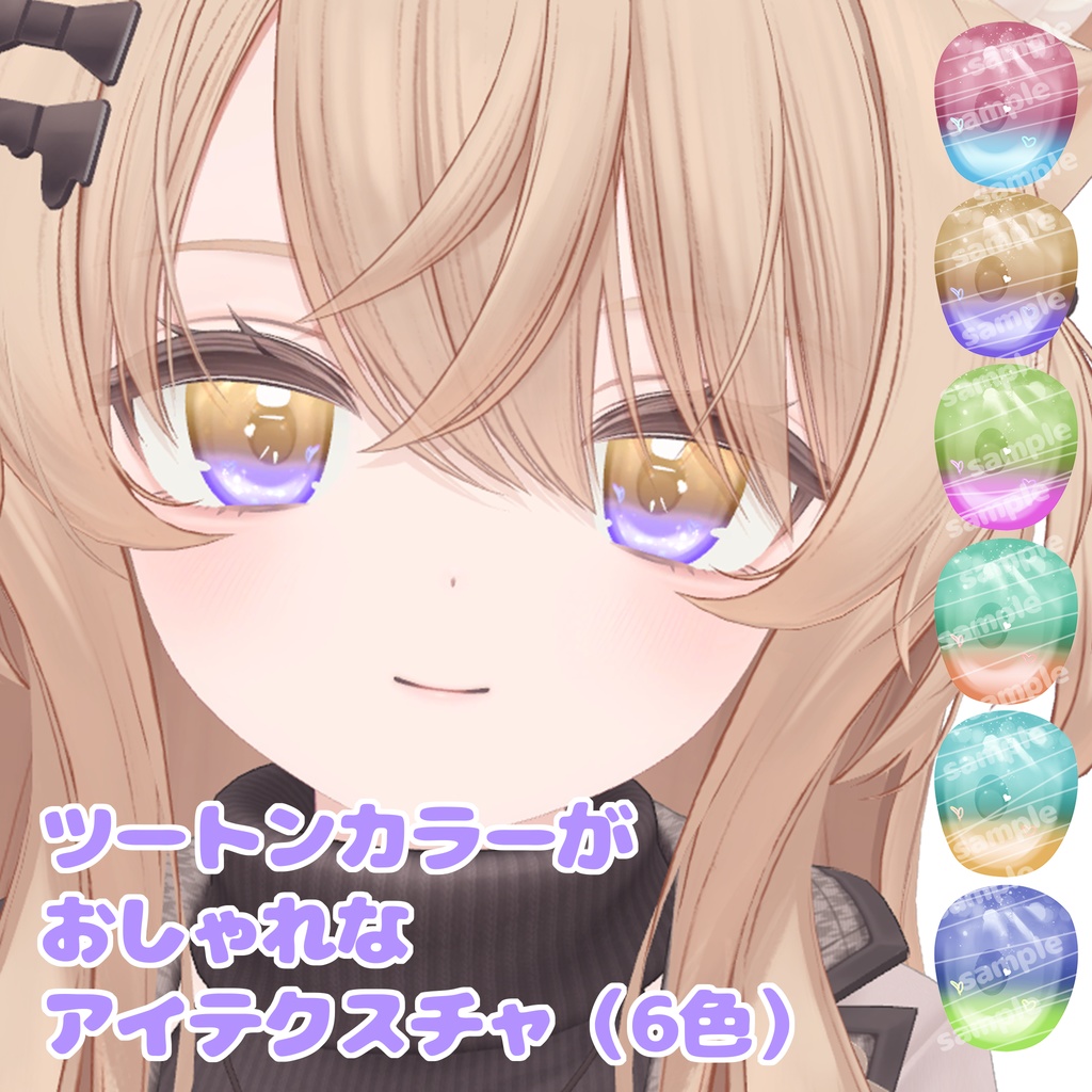 エク-Ekuちゃん よくばりテクスチャセット