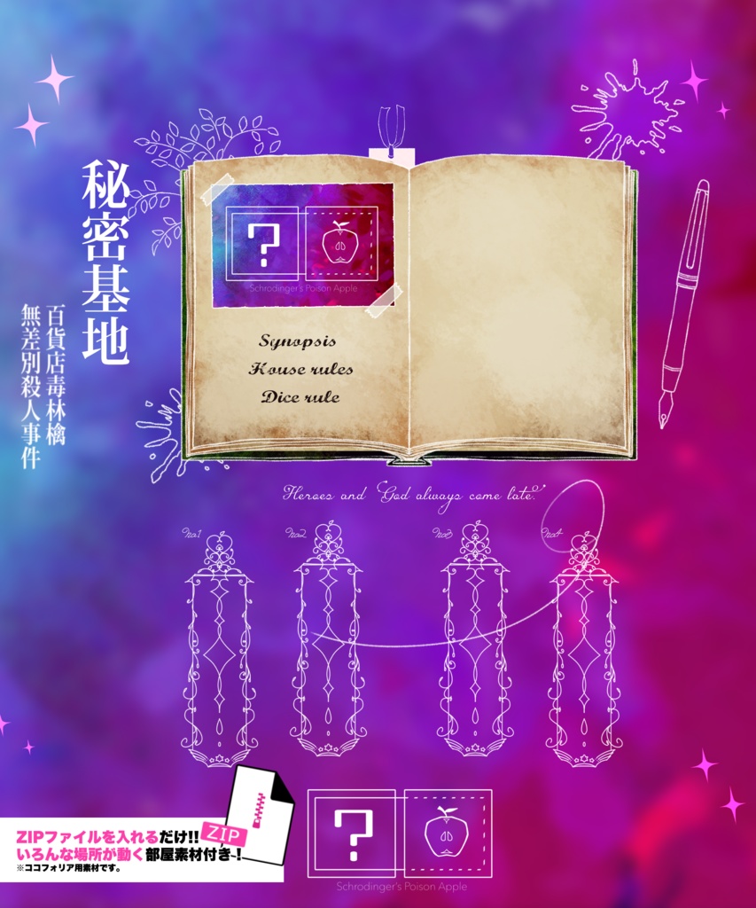 【CoC】シュレディンガーの毒林檎 SPLL:E198517