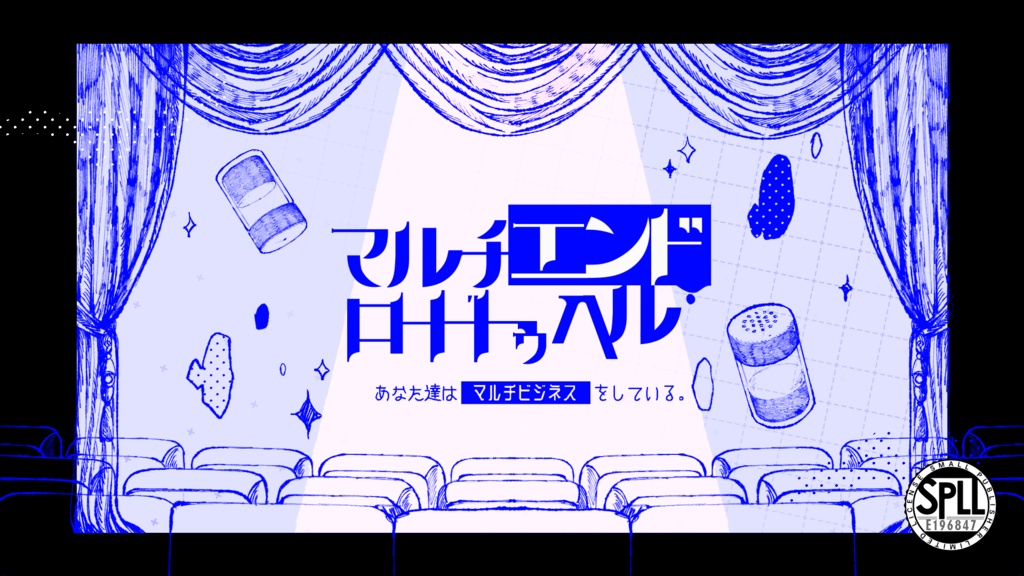 ＜SALL＞【CoC】マルチエンド・ロードトゥヘル SPLL:E196847
