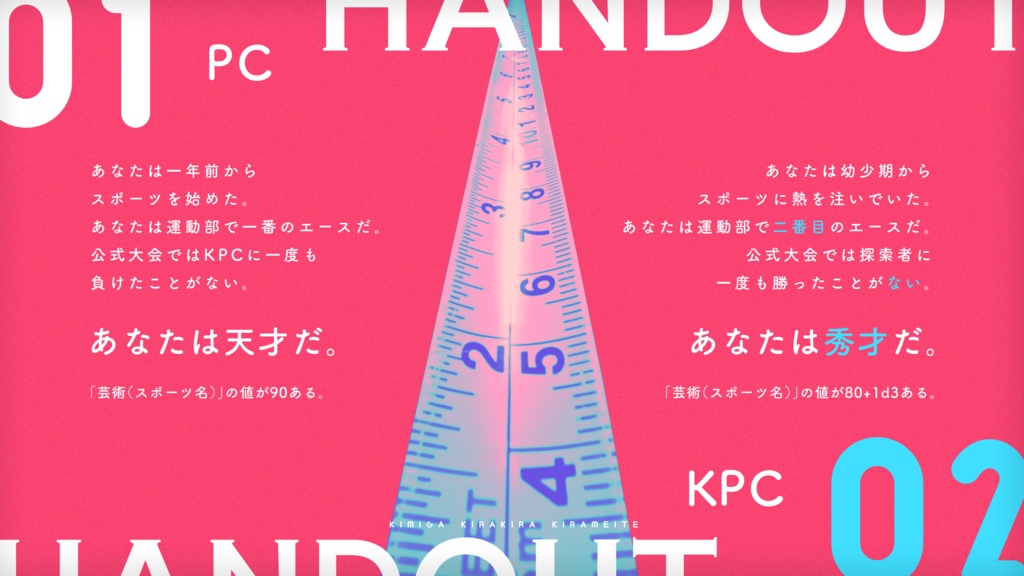 【CoC】キミガキラキラキラメイテ SPLL:E194042