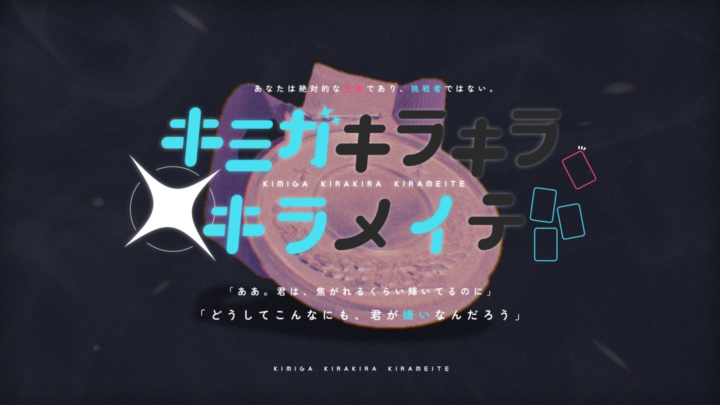 【CoC】キミガキラキラキラメイテ SPLL:E194042