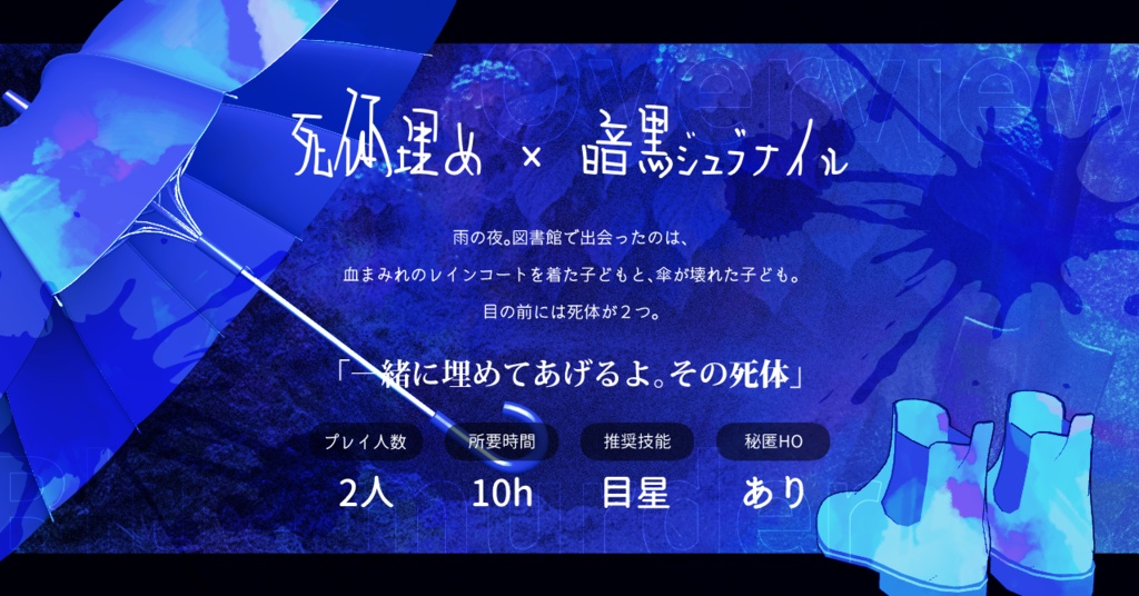 <本文無料>【CoC】青色殺人鬼と透明人間 SPLL:E192817