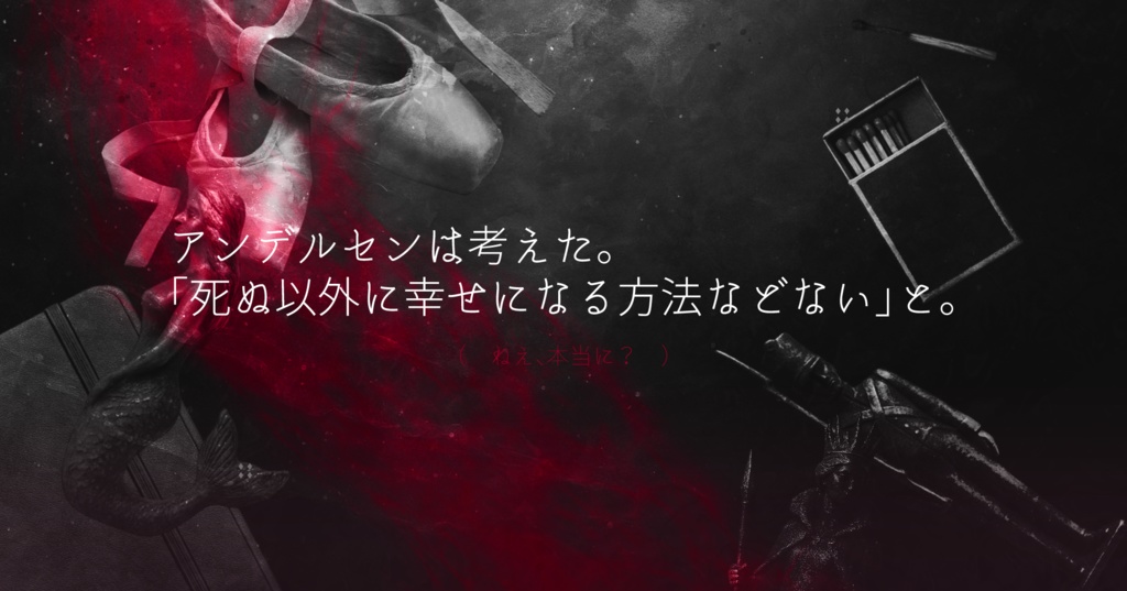 <本文無料>【CoC】アンデルセンは終わらない SPLL:E192818