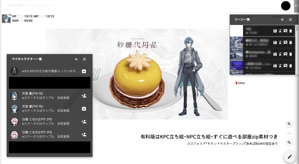 <本文無料>【CoC】砂糖代用品 SPLL:E189575