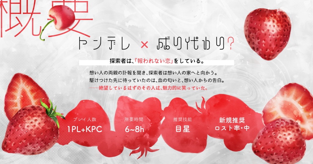 <本文無料>【CoC】砂糖代用品 SPLL:E189575