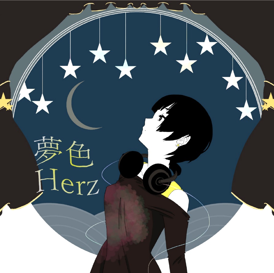 夢色