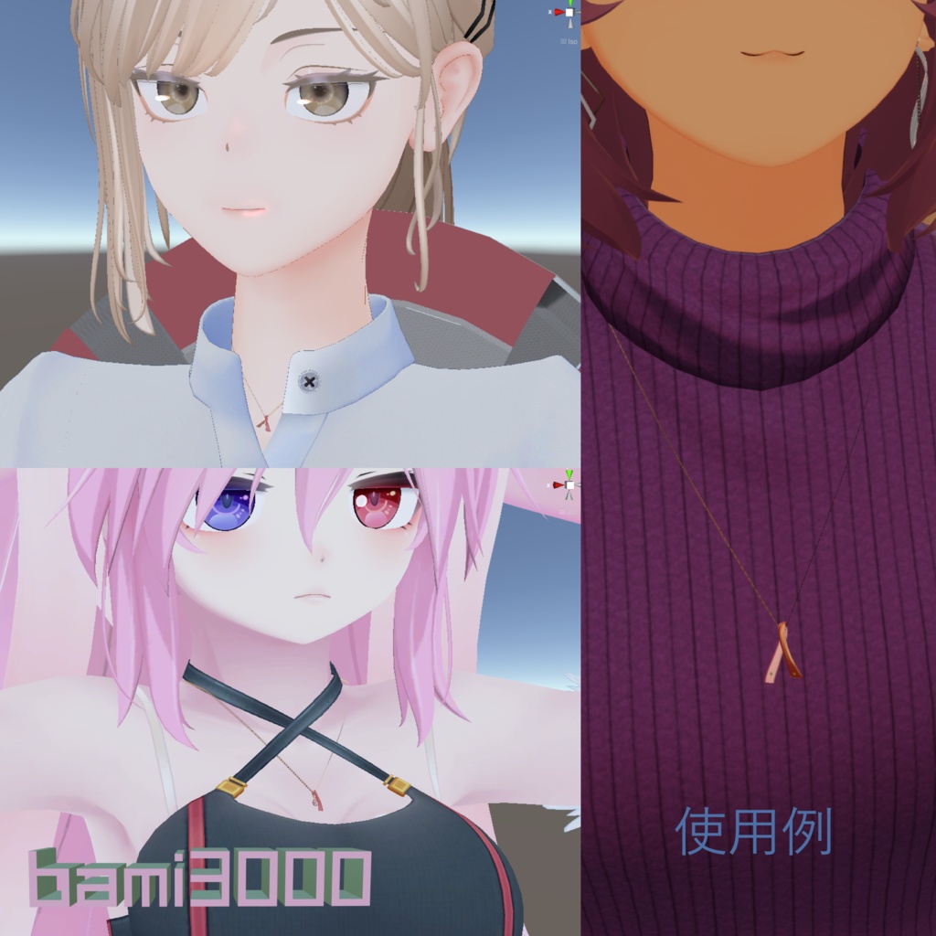 【VRC想定】ペンダント 〆形