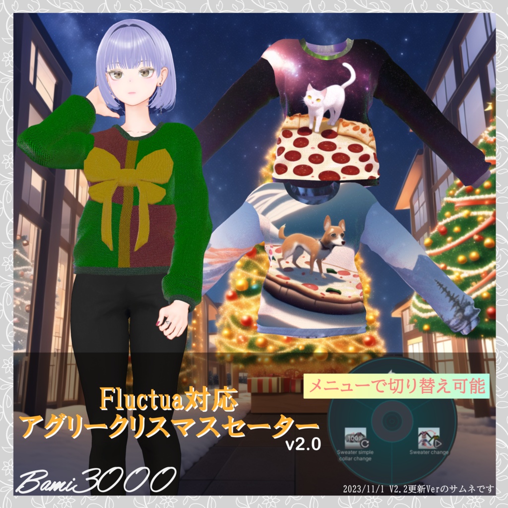 【VRC想定】Fluctua対応 アグリー・クリスマス・セーター
