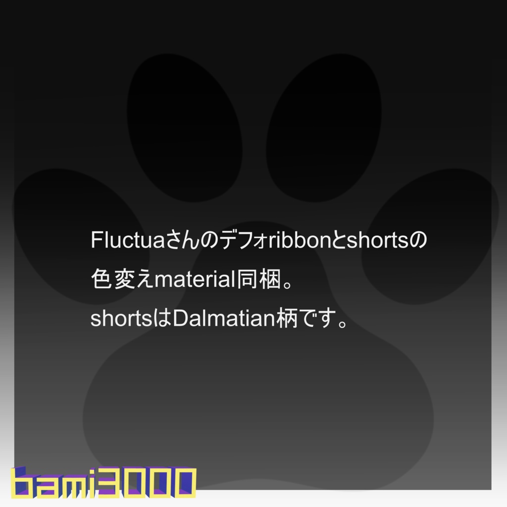 【VRC想定】 Fluctua対応 The☆犬 ≪Dalmatian≫