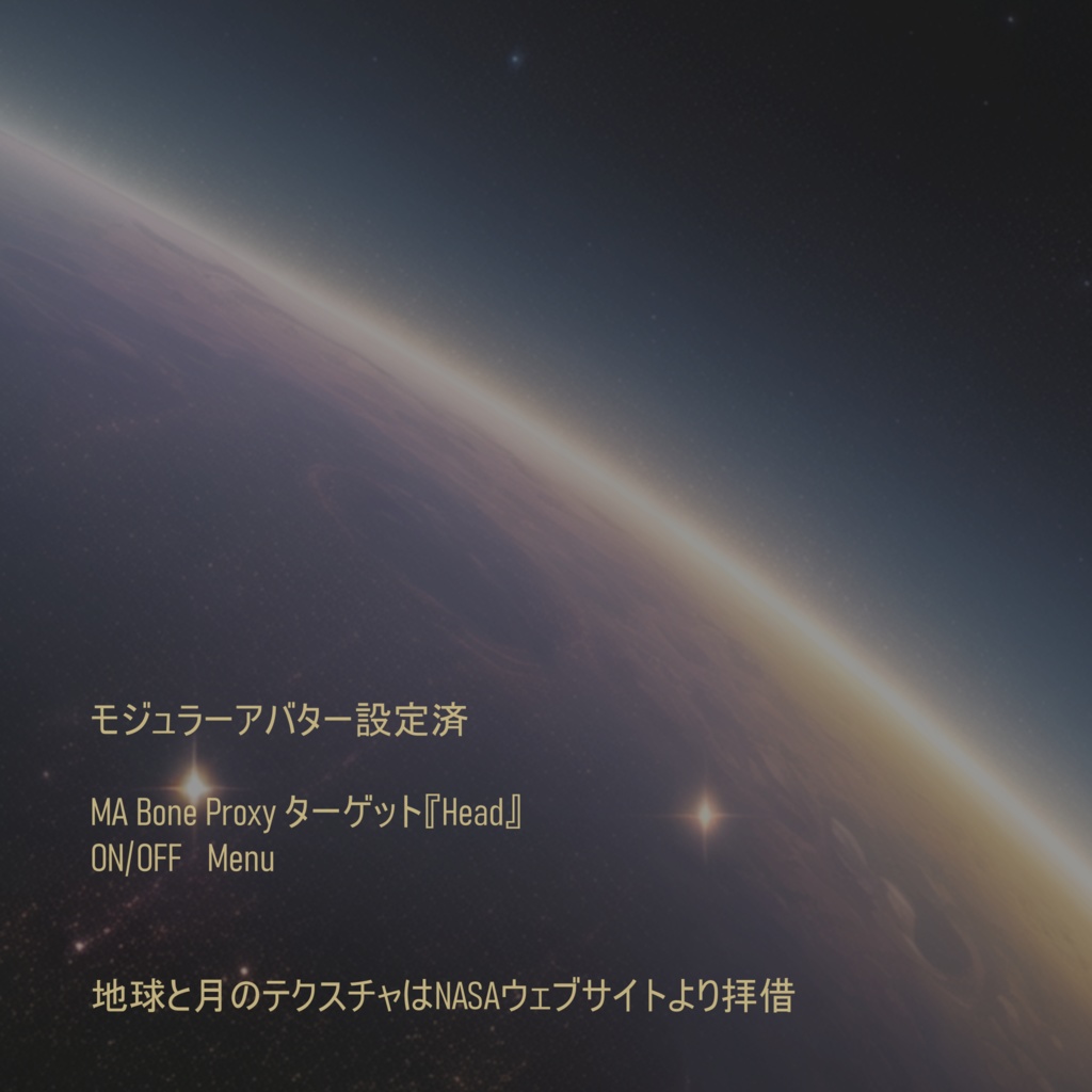 【VRC想定】太陽系(太陽-地球-月)