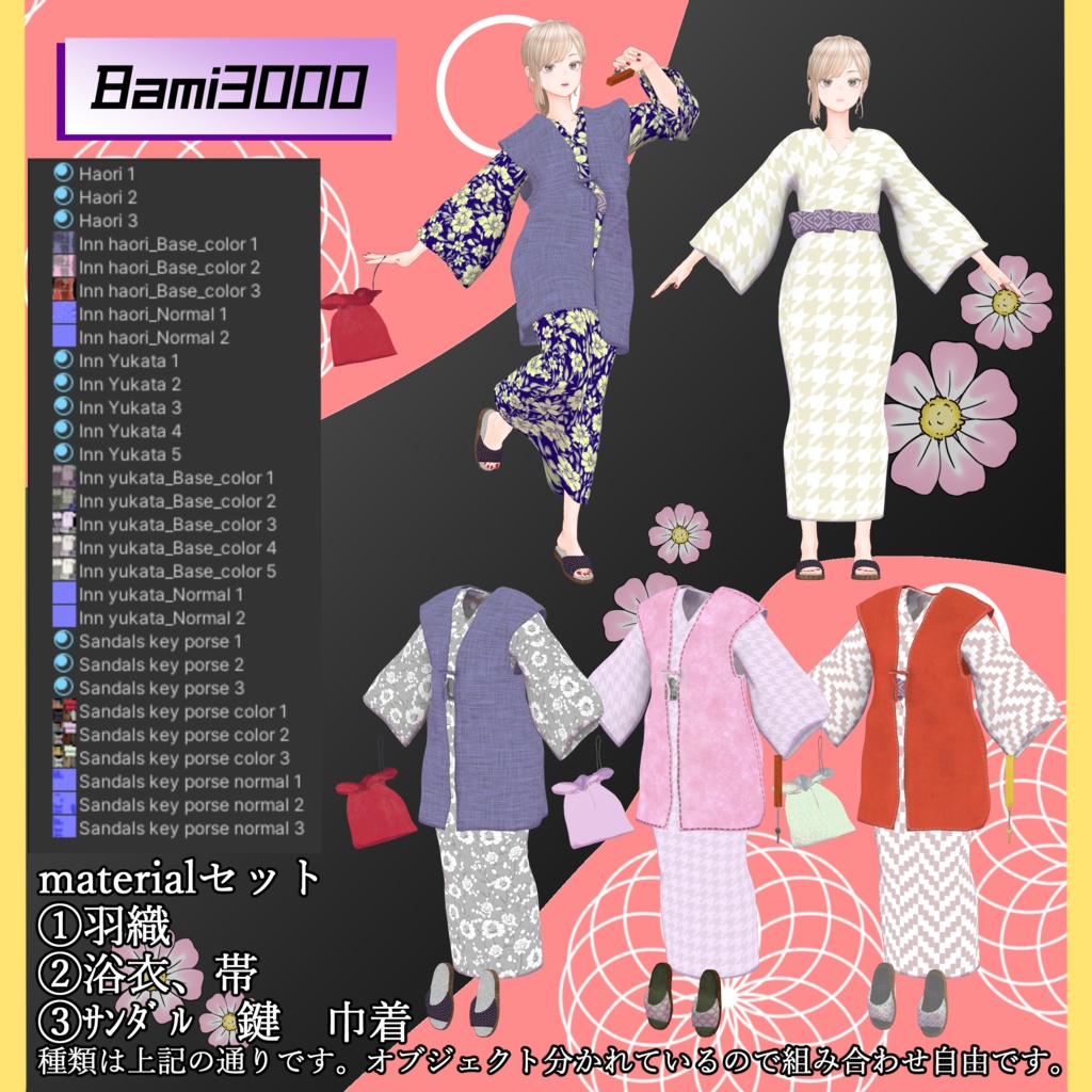 【VRC想定】Fluctua対応 旅館浴衣