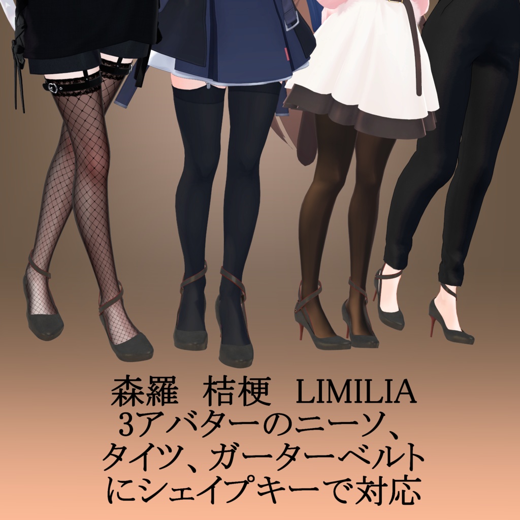 【VRC想定】5アバター対応 stiletto heels