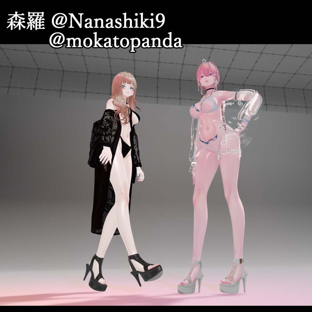 【VRC想定】High-heeled 八式stitch 9アバター対応