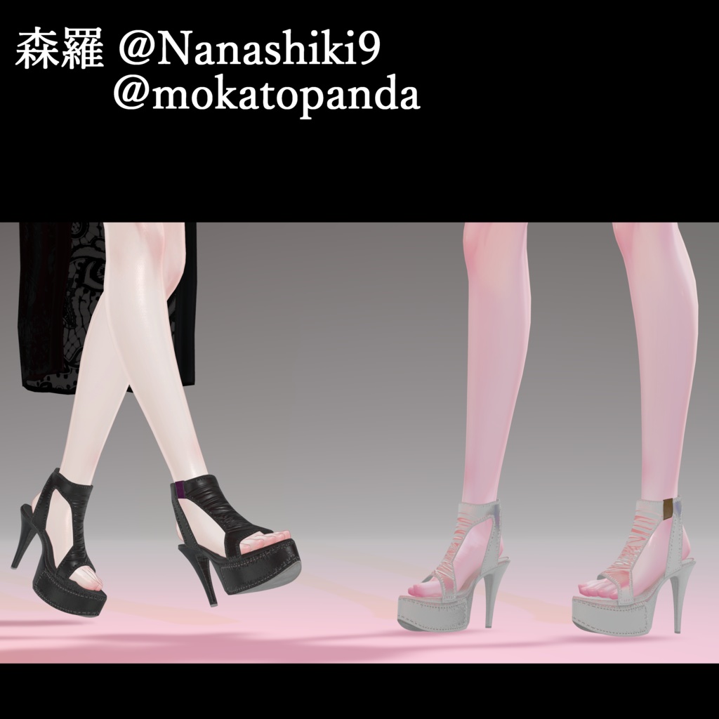 【VRC想定】High-heeled 八式stitch 9アバター対応