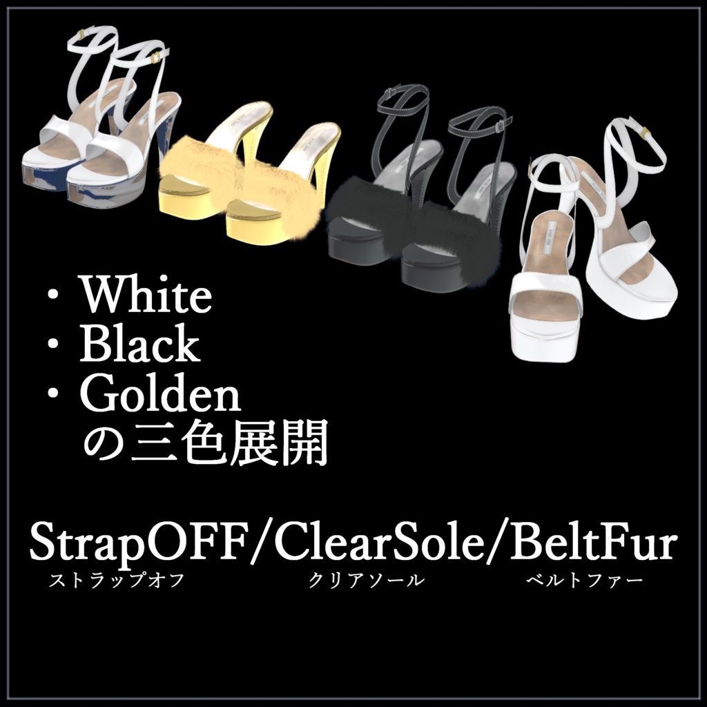 【VRC想定】 High-heels 九式(8アバター対応)