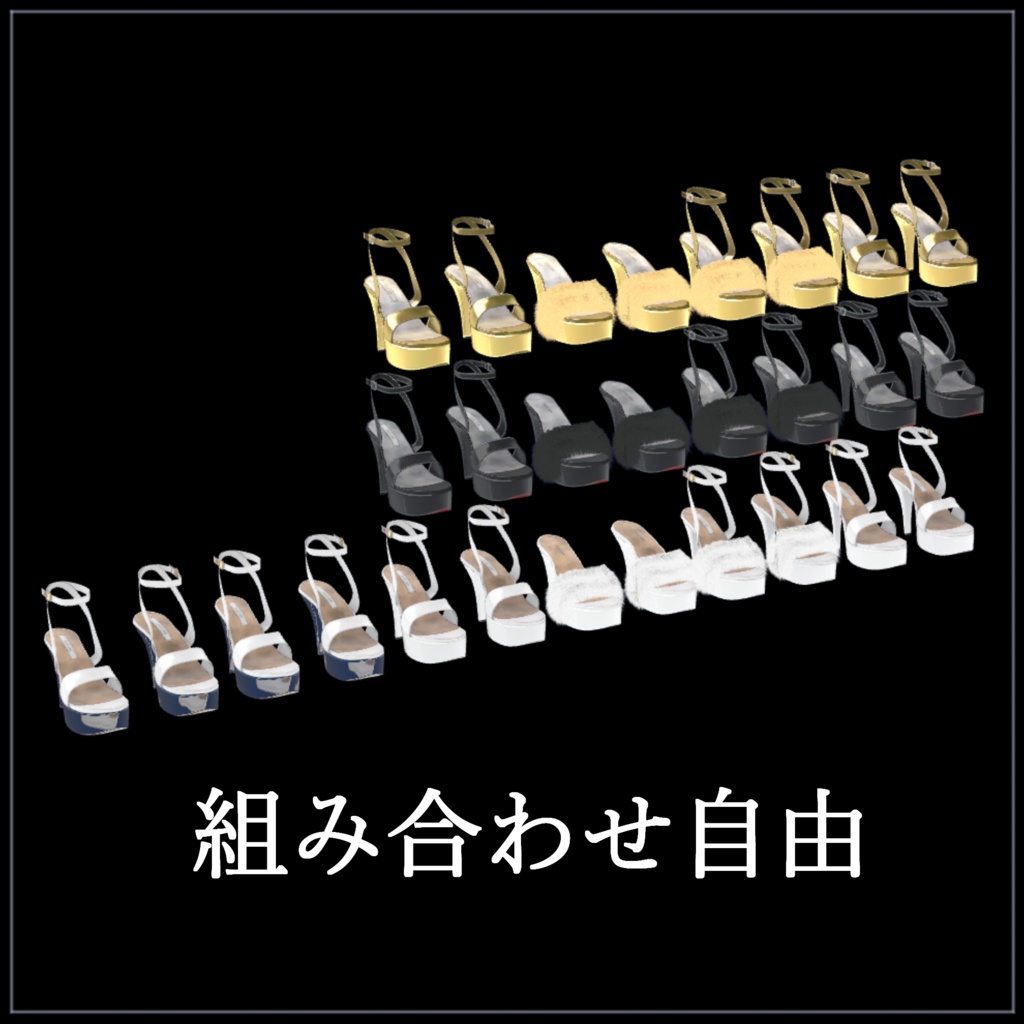 【VRC想定】 High-heels 九式(8アバター対応)