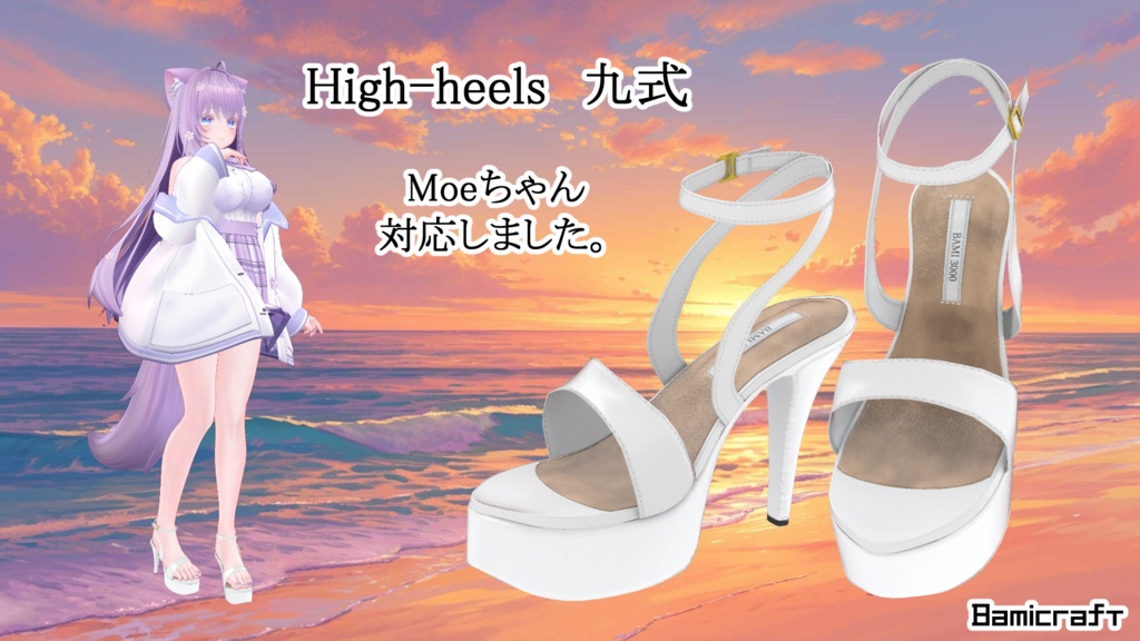 【VRC想定】 High-heels 九式(8アバター対応)