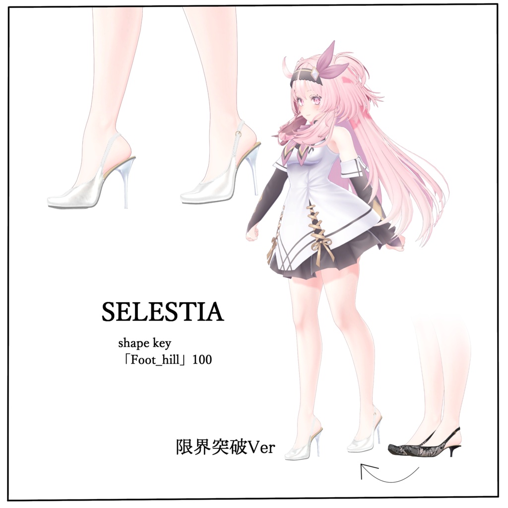 【VRC想定】限界突破ハイヒール 「Vanessa high heels」9アバター対応