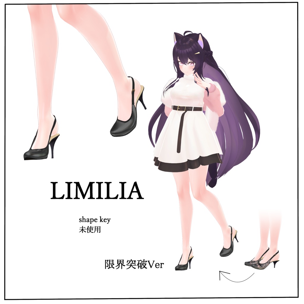 【VRC想定】限界突破ハイヒール 「Vanessa high heels」9アバター対応