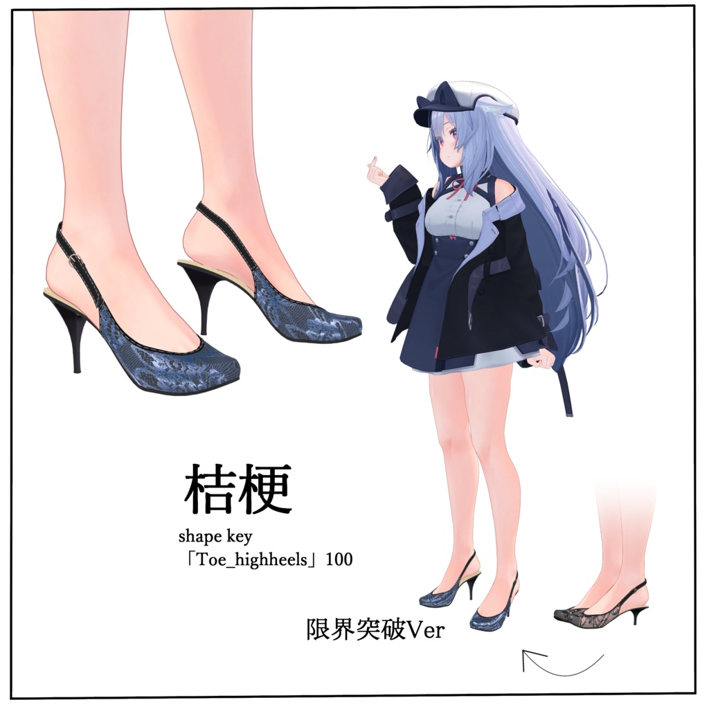 【VRC想定】限界突破ハイヒール 「Vanessa high heels」9アバター対応