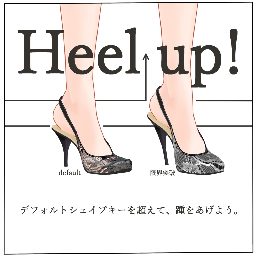 【VRC想定】限界突破ハイヒール 「Vanessa high heels」(導入手順は動画と画像で解説)