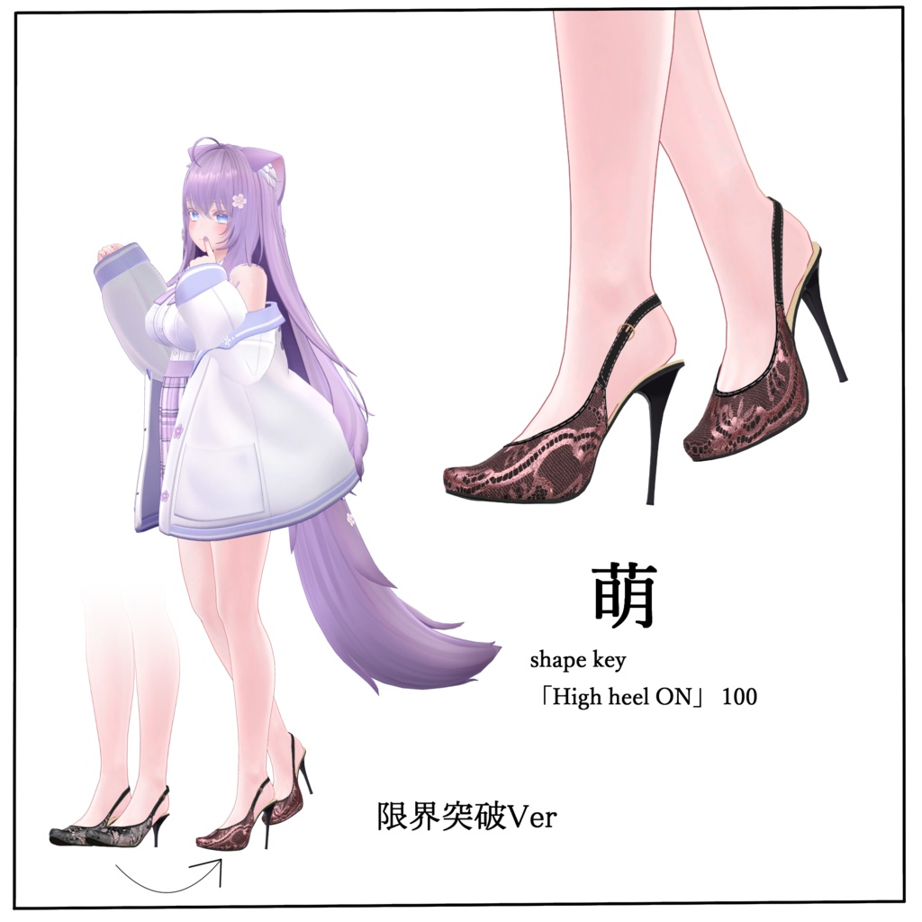 【VRC想定】限界突破ハイヒール 「Vanessa high heels」9アバター対応