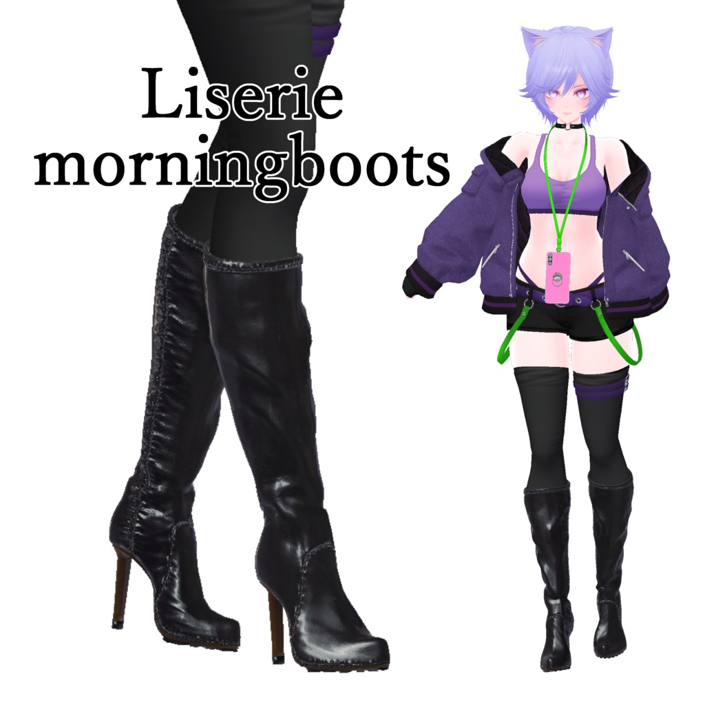【VRC想定】Liserie対応 「morning boots」