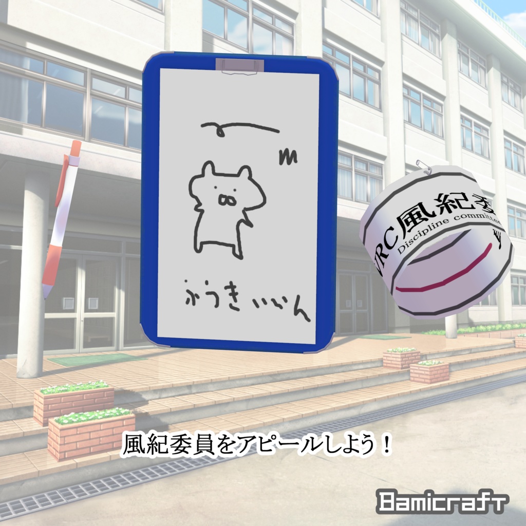 【VRC想定】Fluctua/Solaria対応 「風紀委員」