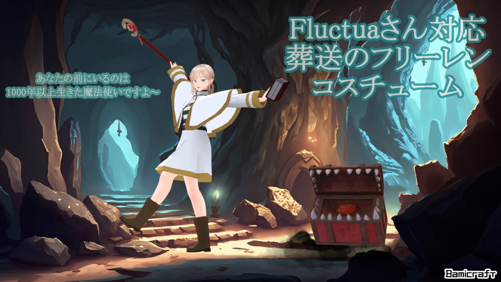 ≪無料≫【VRC想定】Fluctua対応 アニメ漫画衣装