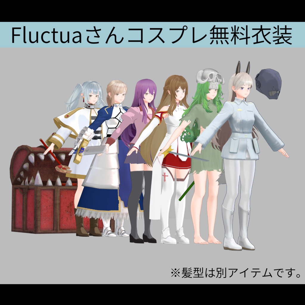 ≪無料≫【VRC想定】Fluctua対応 アニメ漫画衣装