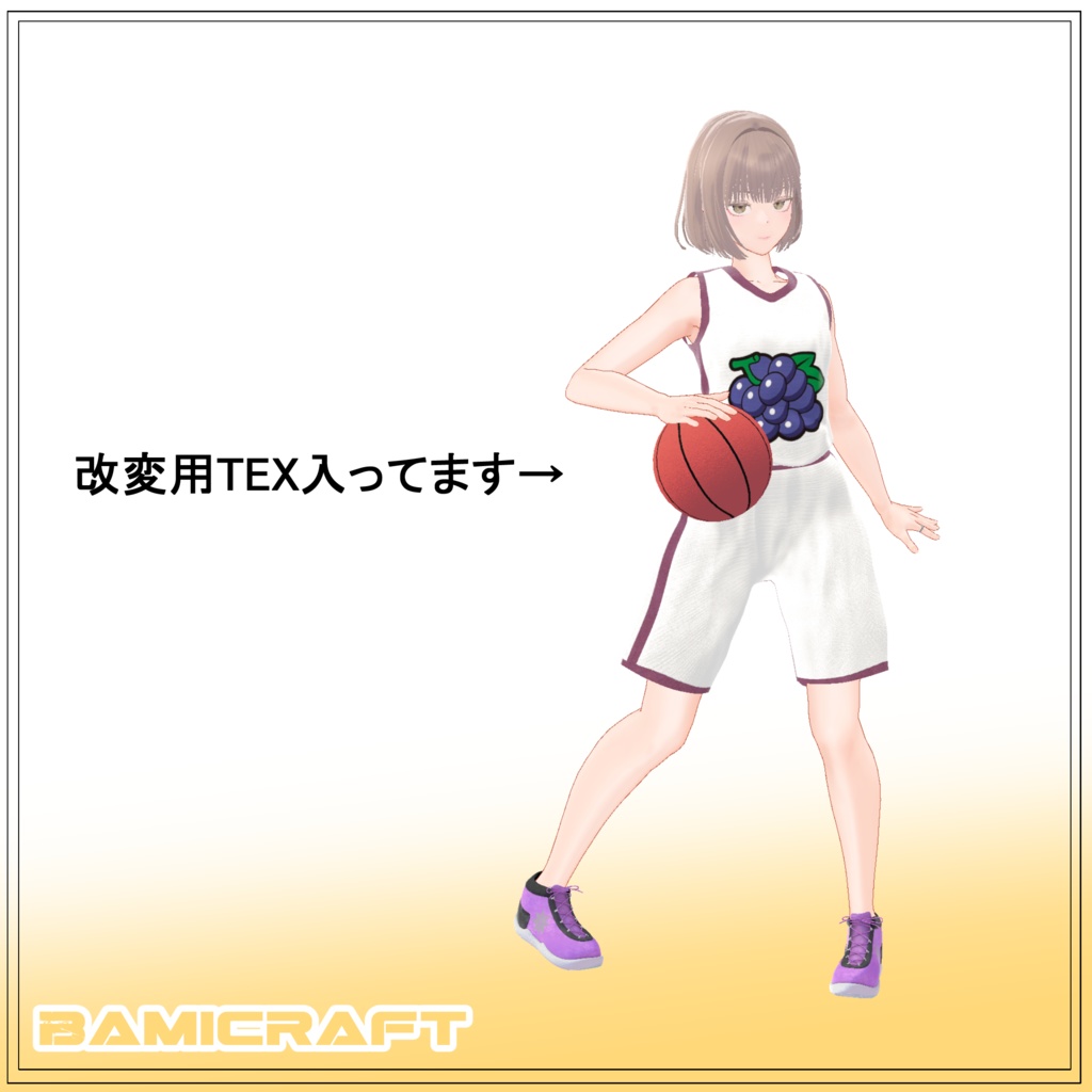 【VRC想定】「Fluctua対応」 basketball Set