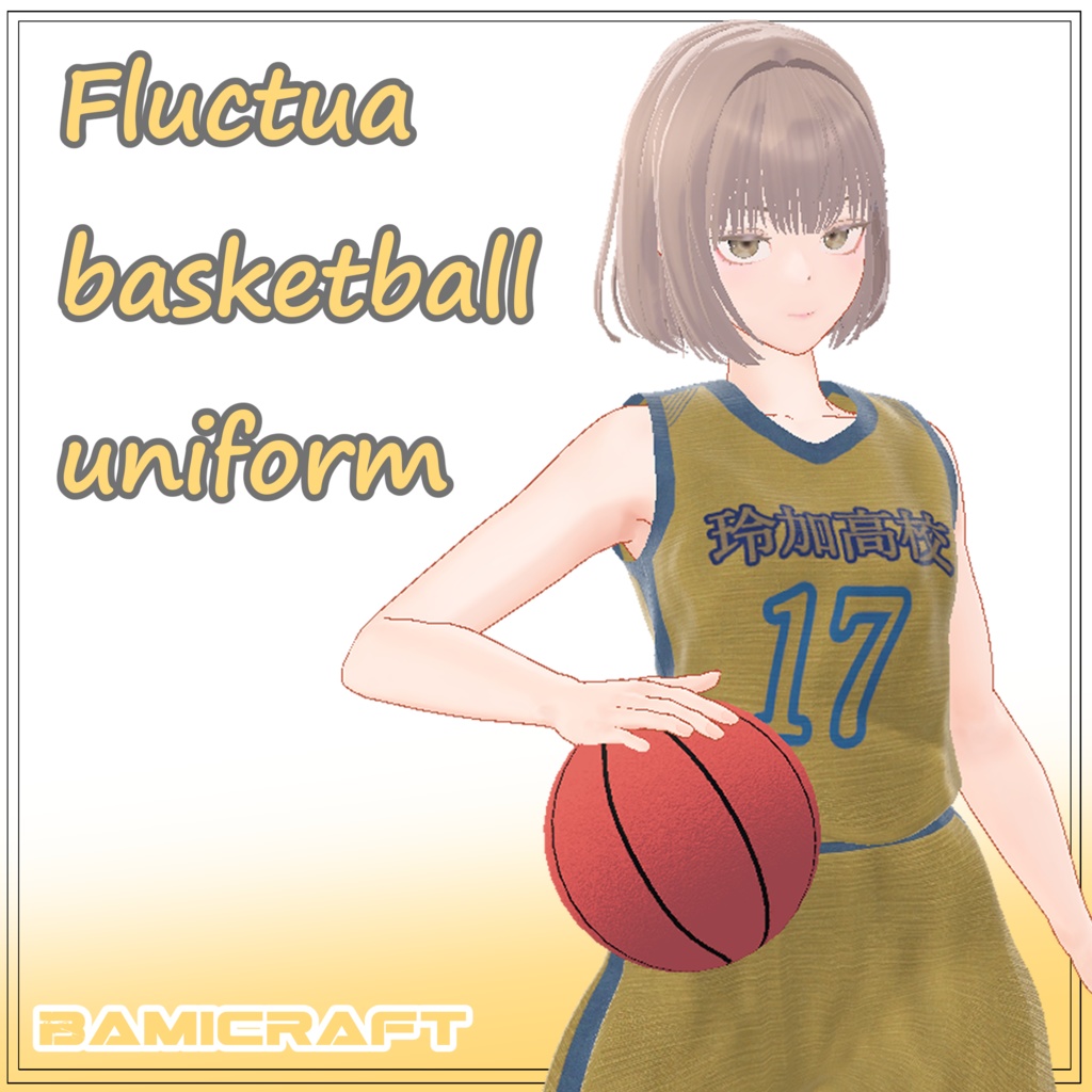 【VRC想定】「Fluctua対応」 basketball Set