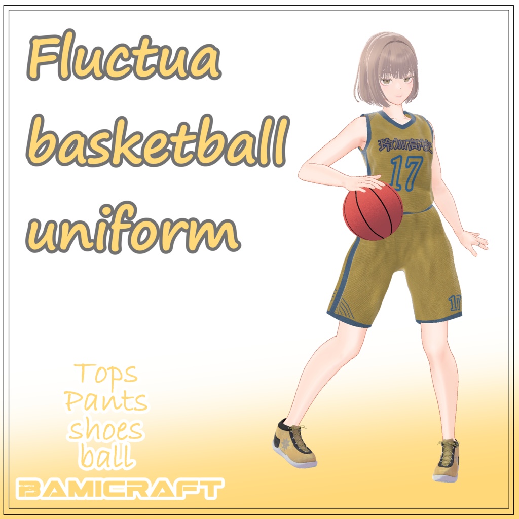 【VRC想定】「Fluctua対応」 basketball Set