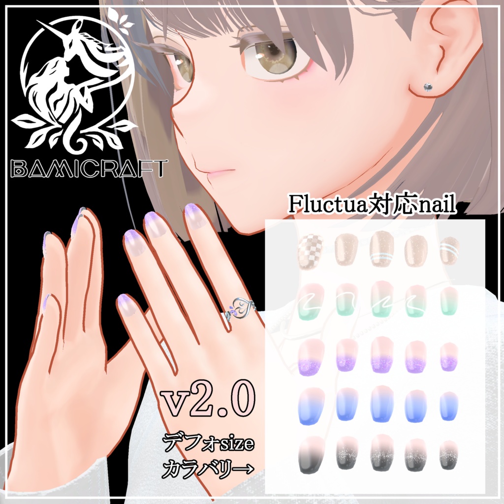 【VRC想定】Fluctua対応nail