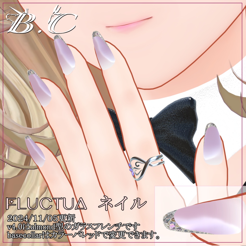 【VRC想定】Fluctua対応nail