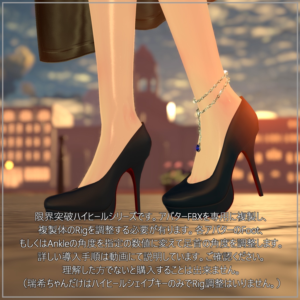 【VRC想定】限界突破ハイヒール「Classic Bunny Step」複数アバター対応