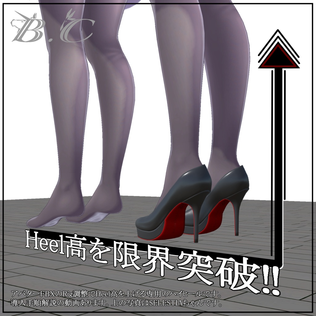 【VRC想定】限界突破ハイヒール「Classic Bunny Step」複数アバター対応